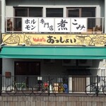 Hakata Osshoi - 裏側の看板