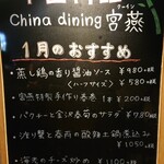 チャイナダイニング クーイン - 