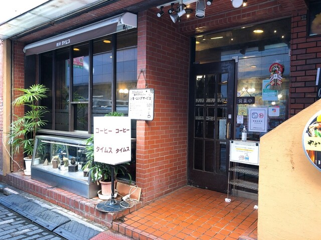 珈琲 タイムス 新宿 喫茶店 食べログ 珈琲 タイムス 新宿 喫茶店 食べログ