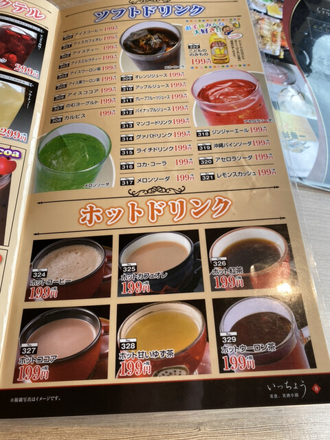 メニュー写真 いっちょう 小山店 小山 居酒屋 ダイニングバー その他 食べログ メニュー写真 いっちょう 小山店 小山 居酒屋 ダイニングバー その他 食べログ
