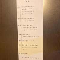 銀座方舟  大吟醸しずく店 - 