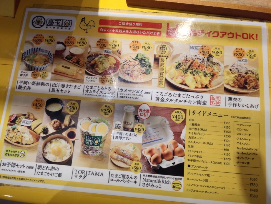 メニュー写真 : 鳥と卵の専門店 鳥玉 モザイクモール港北店