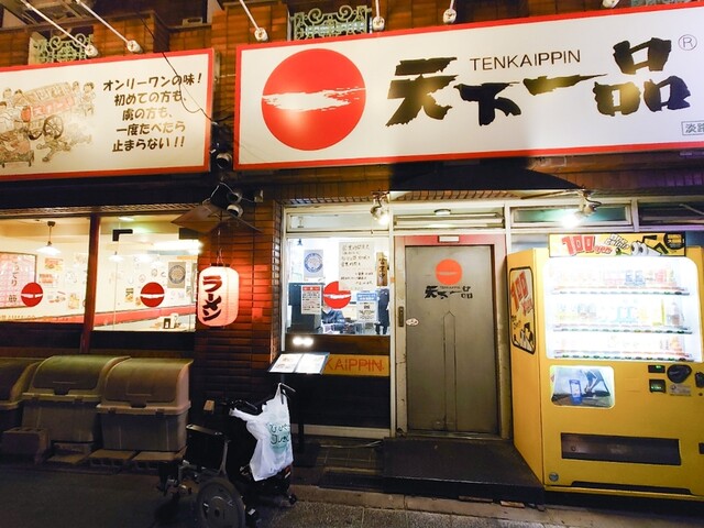 一品 店舗 天下