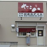 たこ八 - リニューアルした峠店　店名はた『こ八』