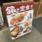 銀だこ 大衆酒場 - 