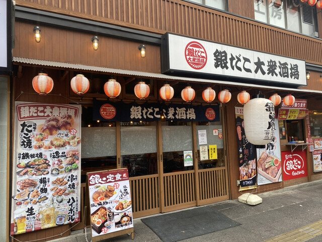 ランチで利用 By かまーちょ 銀だこ 大衆酒場 王子店 王子駅前 たこ焼き 食べログ ランチで利用 By かまーちょ 銀だこ 大衆酒場 王子店 王子駅前 たこ焼き 食べログ
