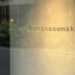 コミナセマコ - 