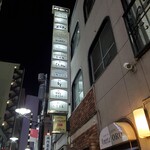 赤坂 らいもん - 