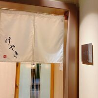 鮨 けやき 心斎橋 - 
