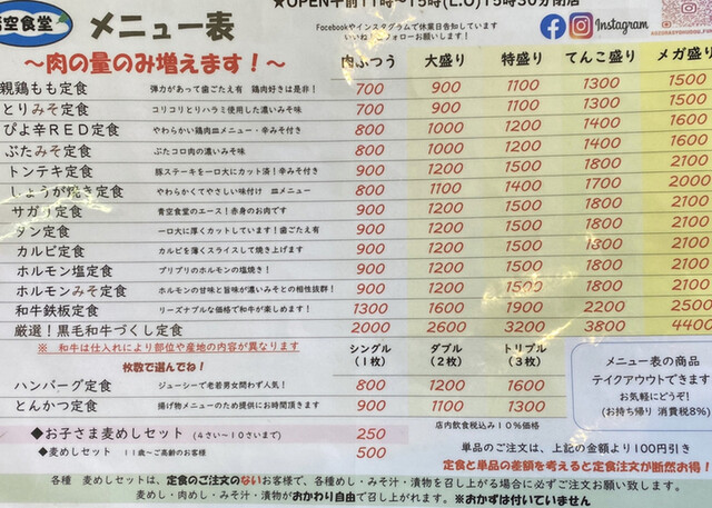 メニュー写真 青空食堂 あおぞらしょくどう 博多南 定食 食堂 食べログ メニュー写真 青空食堂 あおぞらしょくどう 博多南 定食 食堂 食べログ