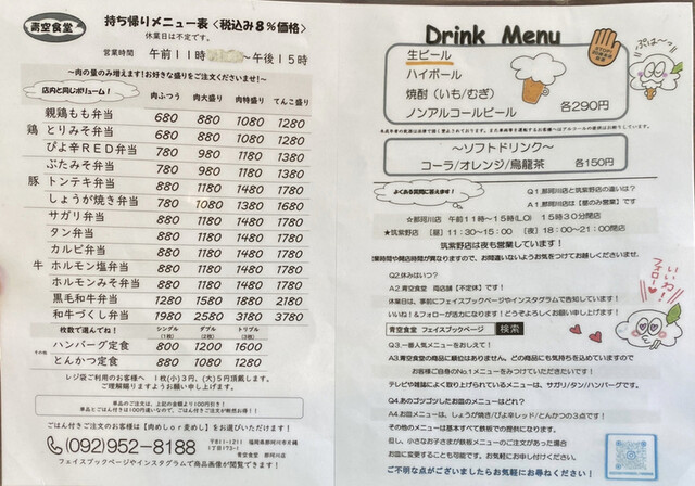 メニュー写真 青空食堂 あおぞらしょくどう 博多南 定食 食堂 食べログ メニュー写真 青空食堂 あおぞらしょくどう 博多南 定食 食堂 食べログ