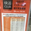 快活CLUB 松戸駅西口店