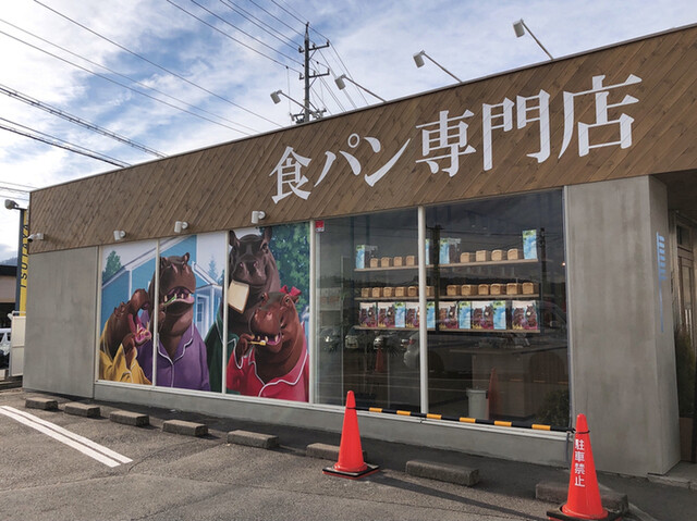 高級食パン専門店 並んで歯磨き 大屋 パン 食べログ 高級食パン専門店 並んで歯磨き 大屋 パン 食べログ