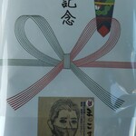 まっこす - 記念品をいただきました！