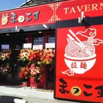 まっこす - (祝)開店！