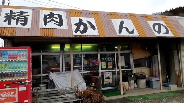 精肉 かんの（管野精肉店） - 磐城常葉（その他）の写真