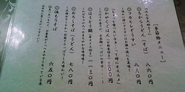 メニュー写真 うさぎ庵 小川町 うどん 食べログ