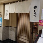 Shirakawa - 店舗