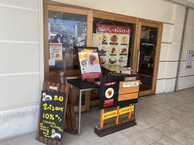 100円パンとオムライスと By 凡能の男 プティブラン 香里ケ丘店 Petiblanc 郡津 パン 食べログ 100円パンとオムライスと By 凡能の男 プティブラン 香里ケ丘店 Petiblanc 郡津 パン 食べログ
