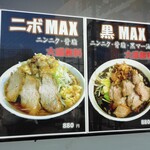 肉煮干中華そば 鈴木ラーメン店 - 今日はニボMAX