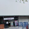 イオン 伏見プラザ店