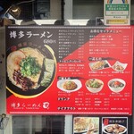 博多ラーメン つる - メニュー