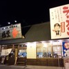 ふくやラーメン工房 総本店