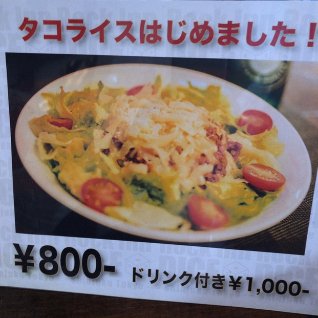 実はもっとリピートしたい 大久保の美味い間借りbarカレー屋さん By Peakhunter カリー ダイス Curry Dice 大久保 カレーライス 食べログ