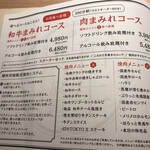 和牛放題の殿堂 秋葉原 肉屋横丁 焼肉 - 