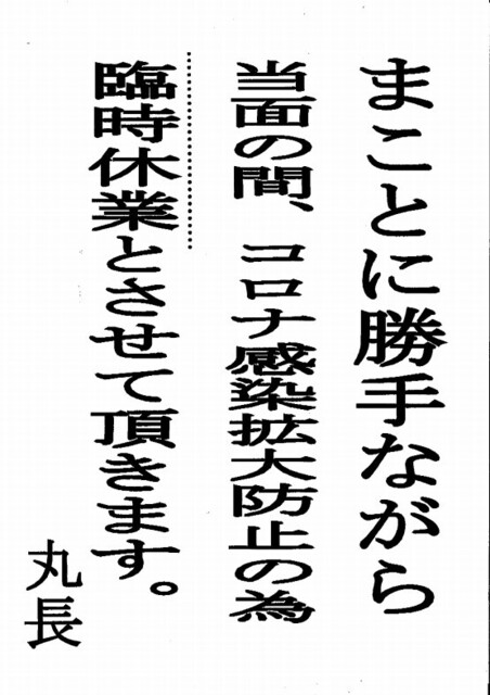 岩手県一関市のラーメン店 丸長 &ndash; 本格味噌ラーメンとこだわりのトッピング