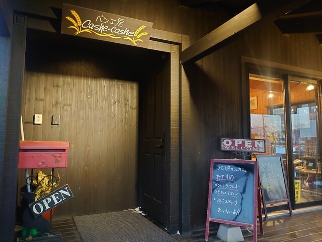 カシュカシュ（Cashe-chashe） - 古川（パン）の写真