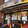 らーめん弁慶 門前仲町店