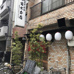 新富士本店 - 