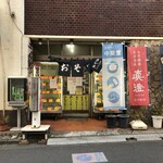 さか本そば店 - 