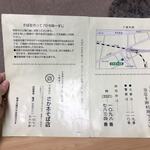 さか本そば店 - 火事は119番、警察は110番、御用命は・・・