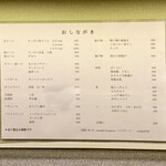 和酒 はなみち - 