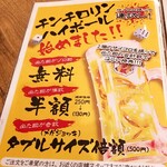 Akihabara Mengeki Sakaba - チンチロリンハイボール始めました!!
