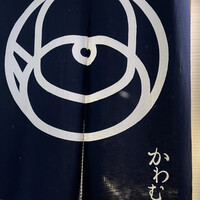 かわむら出汁茶 - 