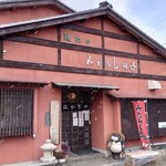 寺田物産 - 