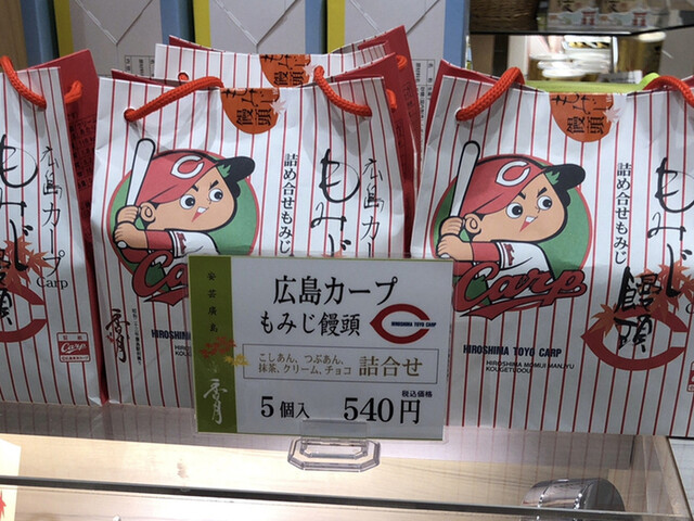 広島カープもみじ饅頭を頂きました By Eb 香月堂 新幹線銘品館店 広島 和菓子 食べログ