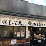 谷本蒲鉾店 - 