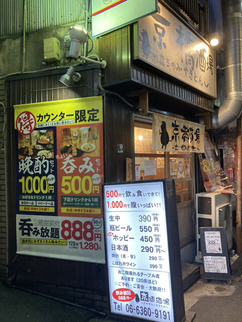 京橋酒場 京橋 居酒屋 ネット予約可 食べログ