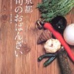 余志屋 - 大将が書いたレシピ本