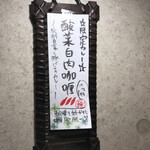 SPICY CURRY 魯珈 - 