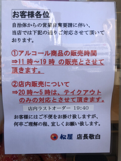 大手牛丼チェーン店の松屋さんも営業自粛で店内での飲食は20時までの時短営業s By えいじ 松屋 大国町店 大国町 牛丼 食べログ 大手牛丼チェーン店の松屋さんも営業自粛で店内での飲食は20時までの時短営業s By えいじ 松屋 大国町店 大国町 牛丼 食べログ