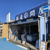 海鮮問屋マルカ商店