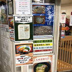 高幡そば - 店頭のポスター