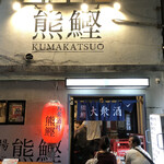 Kuma Katsuo - 