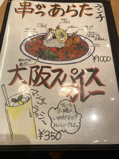 h Kushikatsu Arata Meiekiminamiten - スパイスカレーを注文したら、マンゴーラッシーミニサイズがついていました。