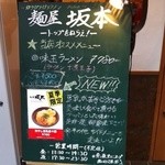 麺屋 坂本 トップをねらえ！ - 